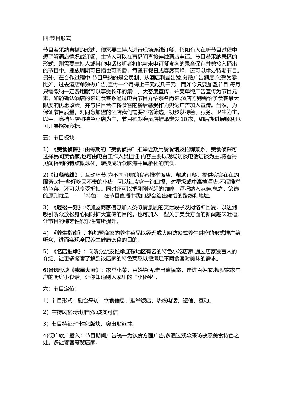 《美食风向标》节目策划方案_第2页