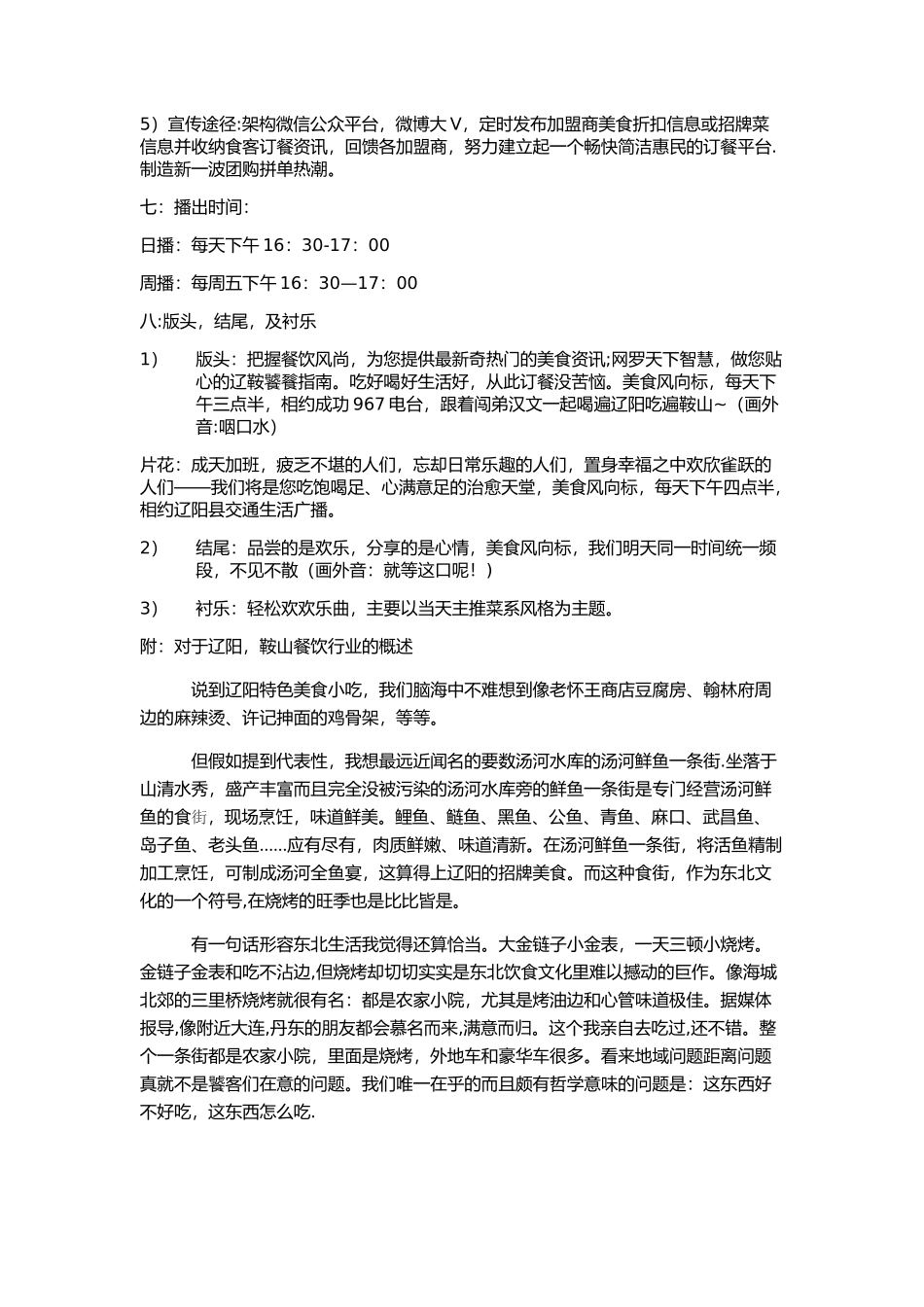 《美食风向标》节目策划方案_第3页