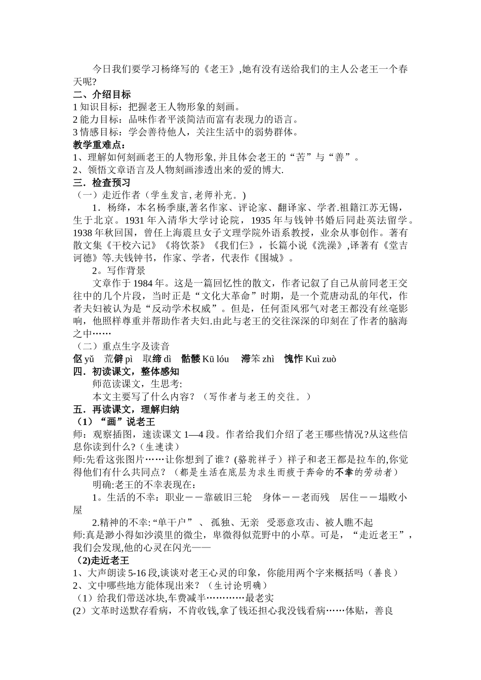 《老王》教学设计及作业设计_第2页
