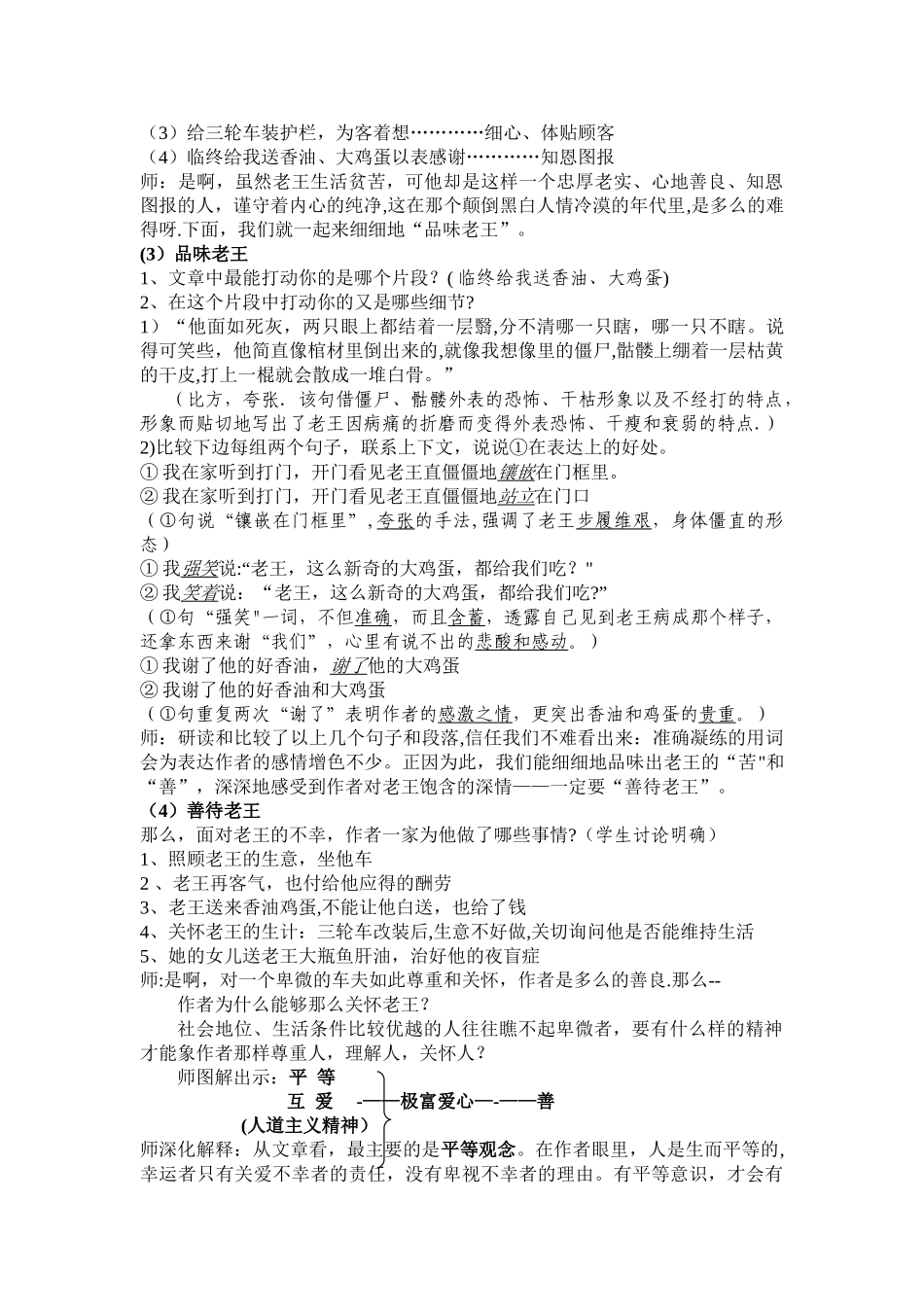 《老王》教学设计及作业设计_第3页
