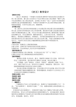 《老王》教学设计及作业设计