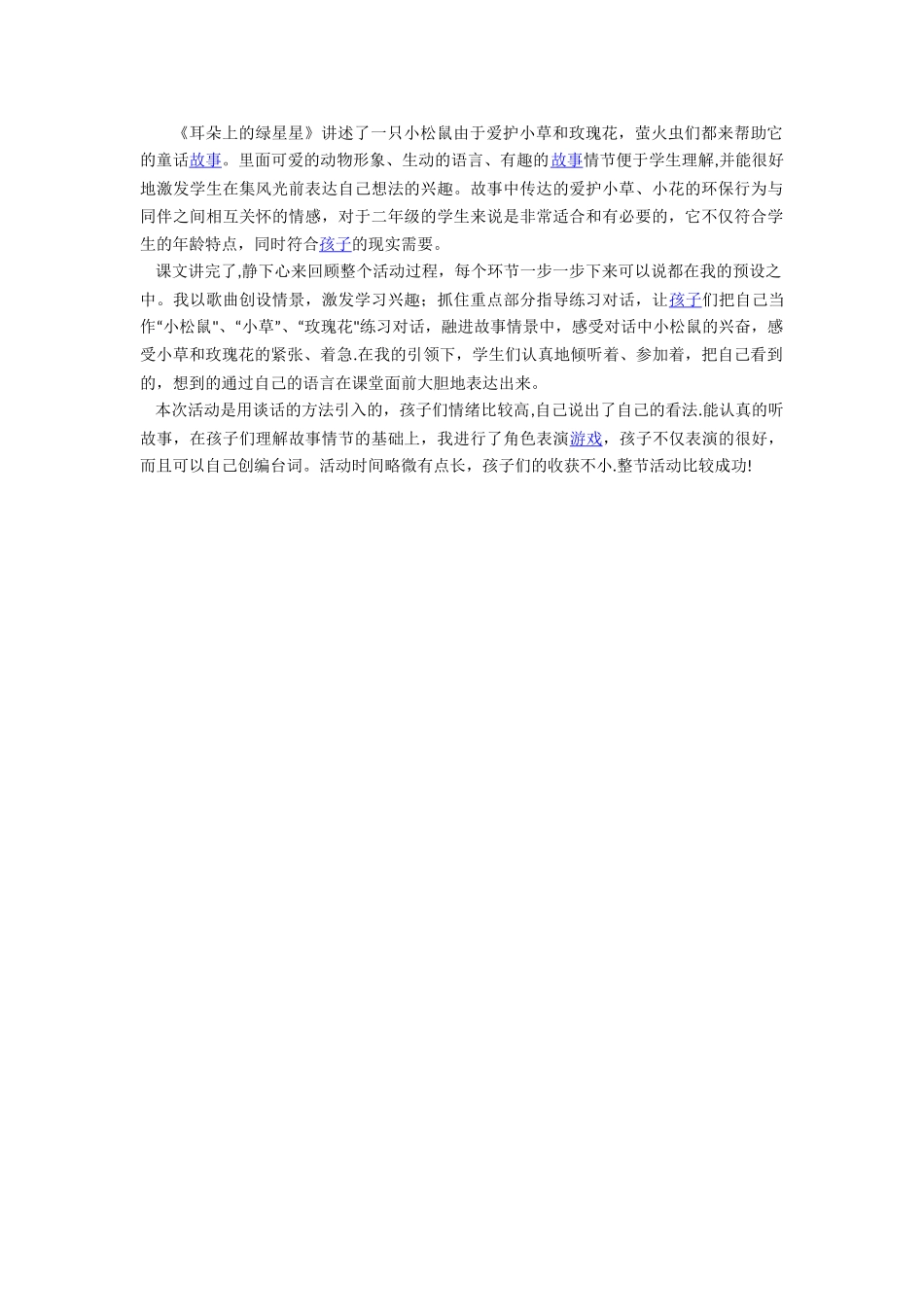 《耳朵上的绿星星》教学反思_第1页