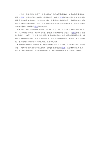 《耳朵上的绿星星》教学反思