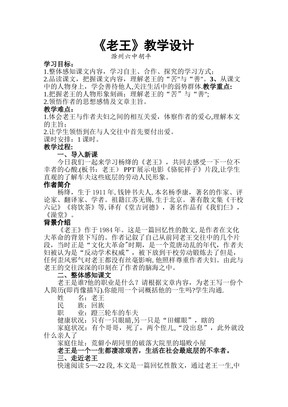 《老王》优秀教案系列_第1页