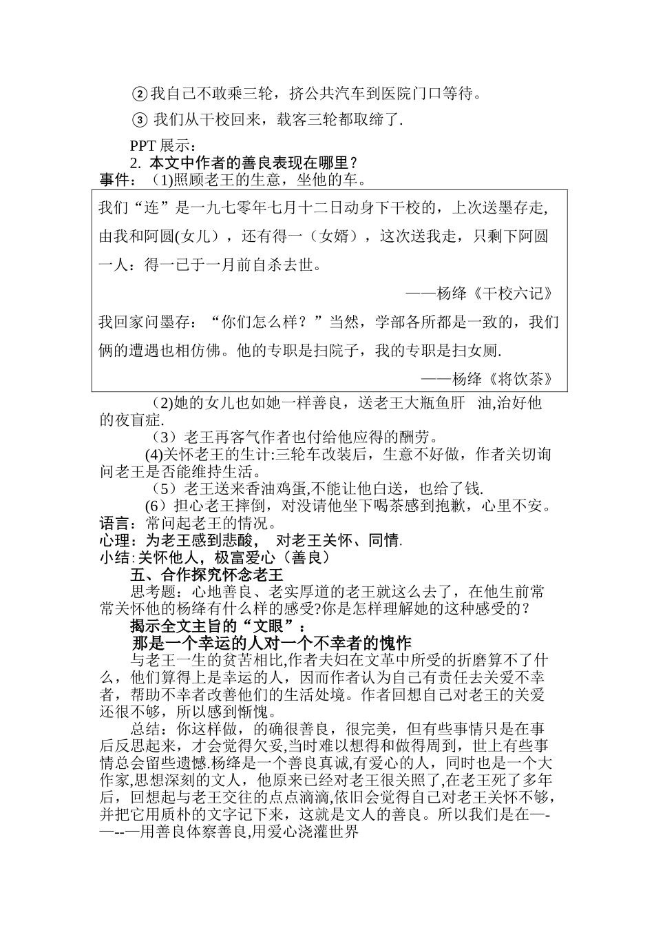 《老王》优秀教案系列_第3页