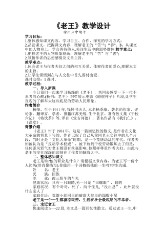 《老王》优秀教案系列