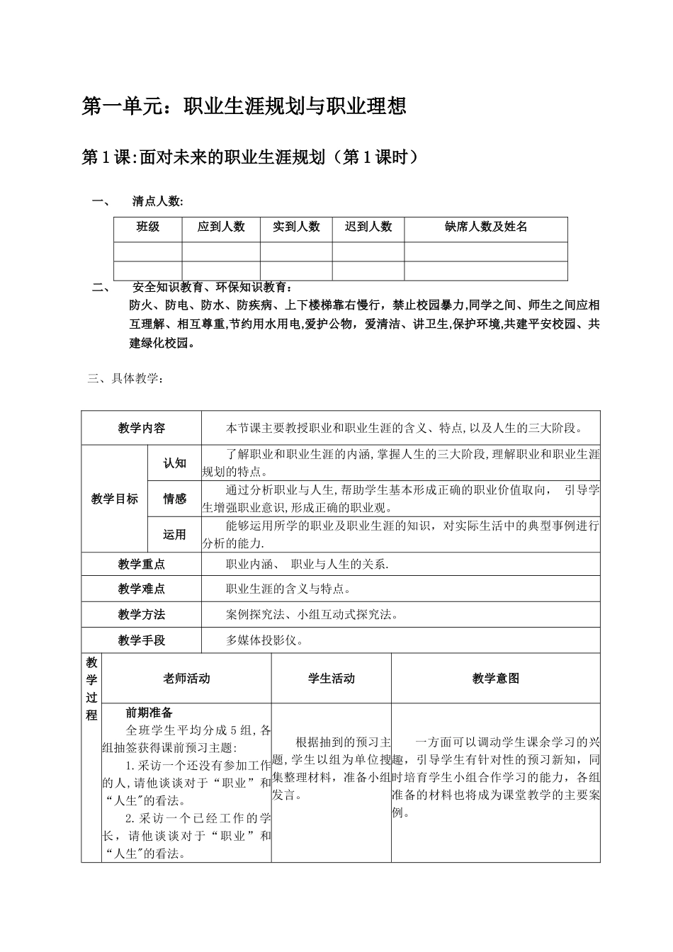 《职业生涯规划》全编教案_第2页
