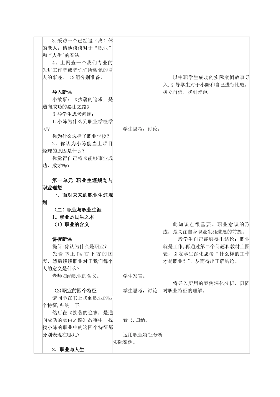 《职业生涯规划》全编教案_第3页