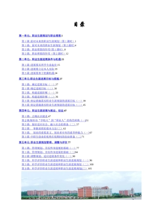 《职业生涯规划》全编教案