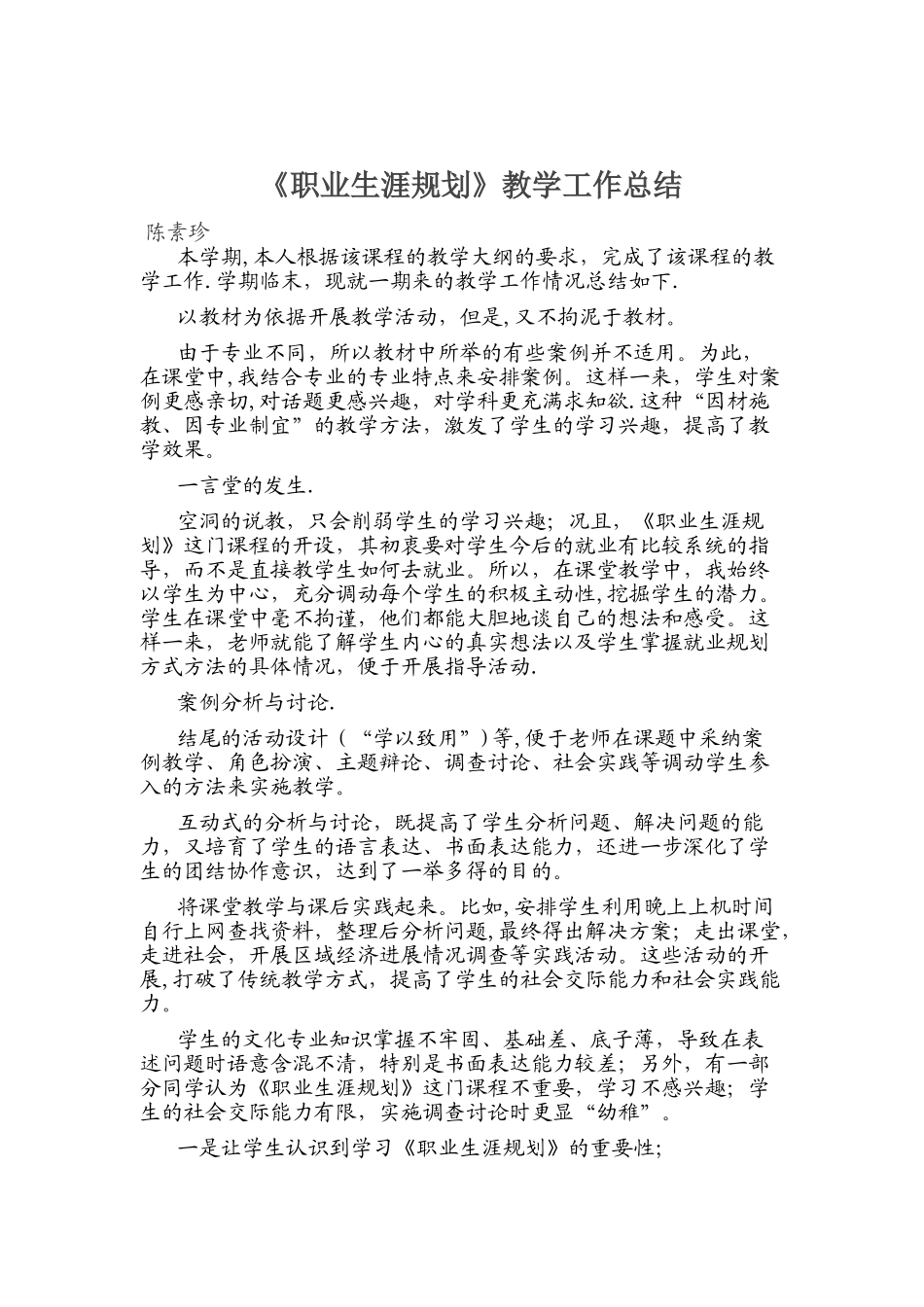 《职业生涯规划》教学工作总结_第1页