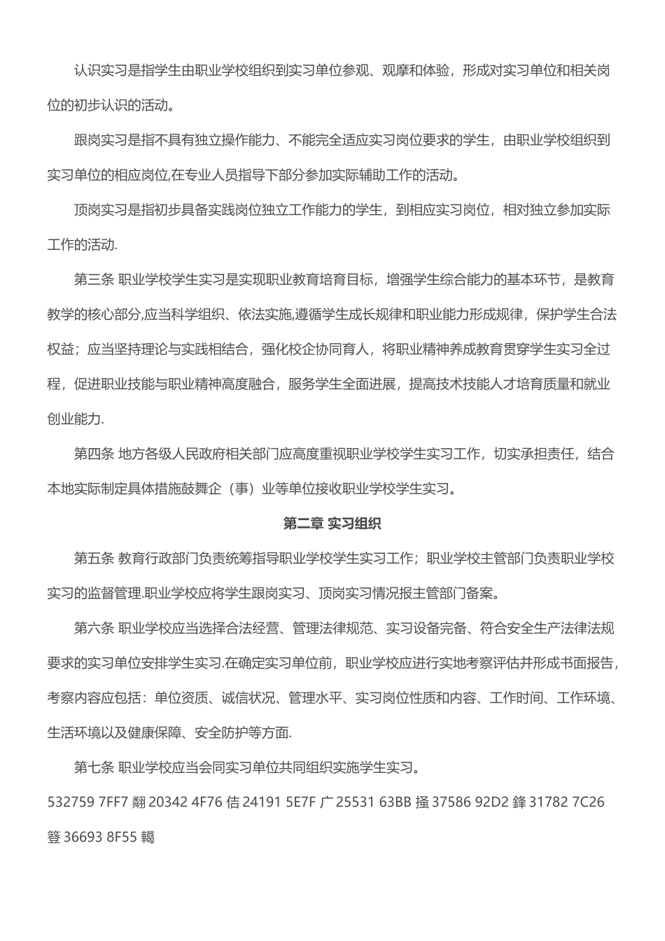《职业学校学生实习管理规定》_第2页