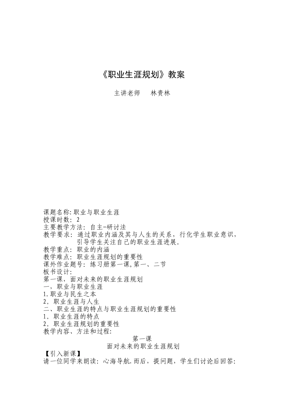 《职业生涯规划》教案_第1页
