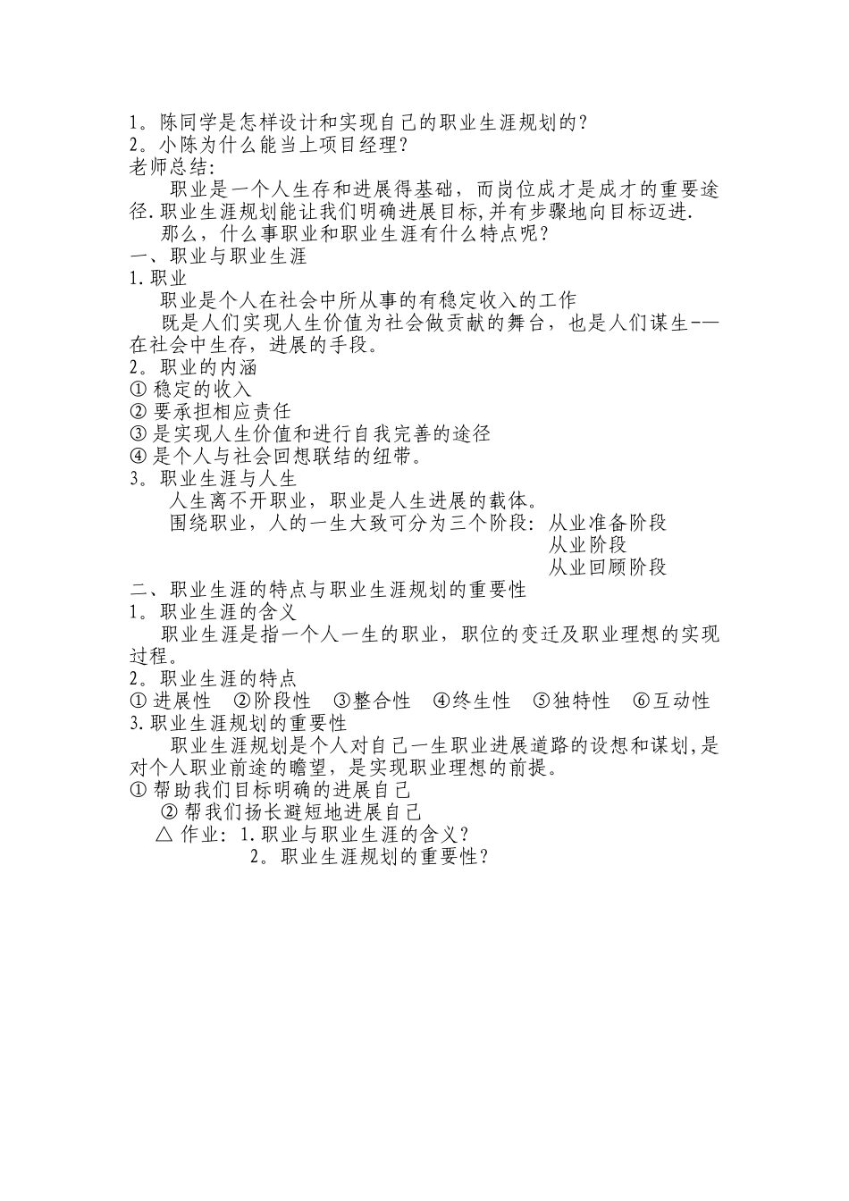 《职业生涯规划》教案_第2页