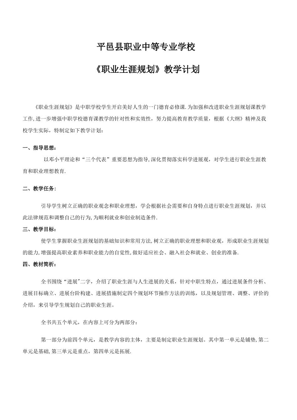 《职业生涯规划》教学计划_第1页