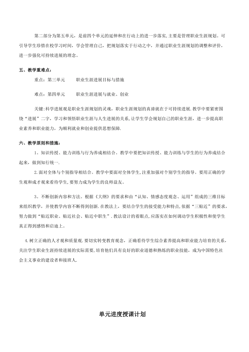 《职业生涯规划》教学计划_第2页