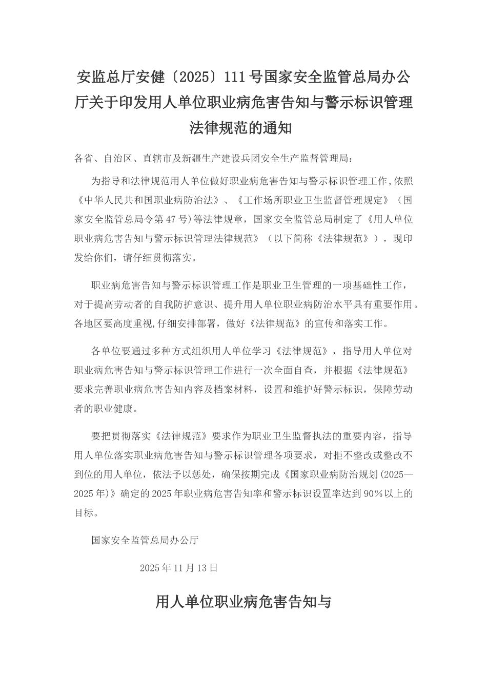 《职业病危害告知与管理规范》_第1页