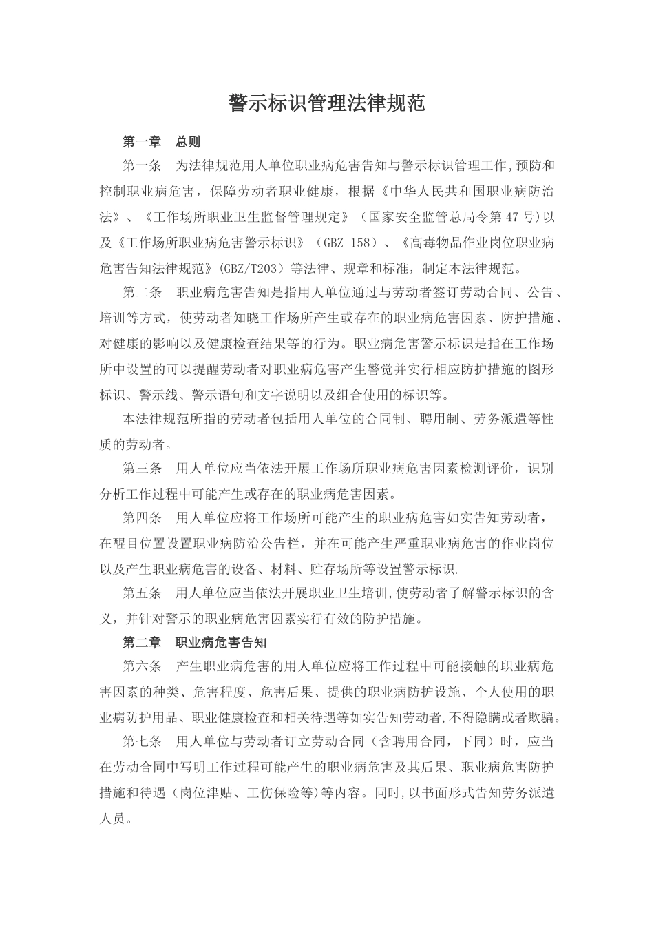 《职业病危害告知与管理规范》_第2页