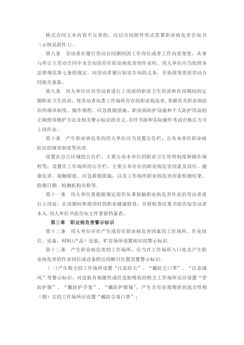 《职业病危害告知与管理规范》_第3页