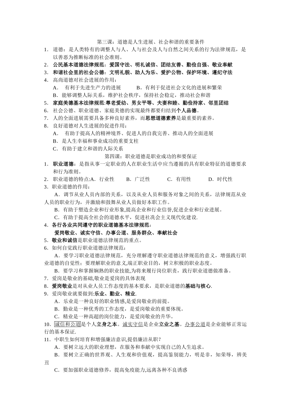 《职业道德与法律》知识点整理_第2页