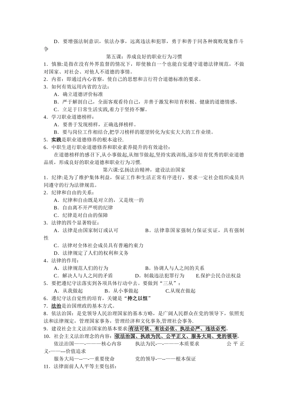 《职业道德与法律》知识点整理_第3页