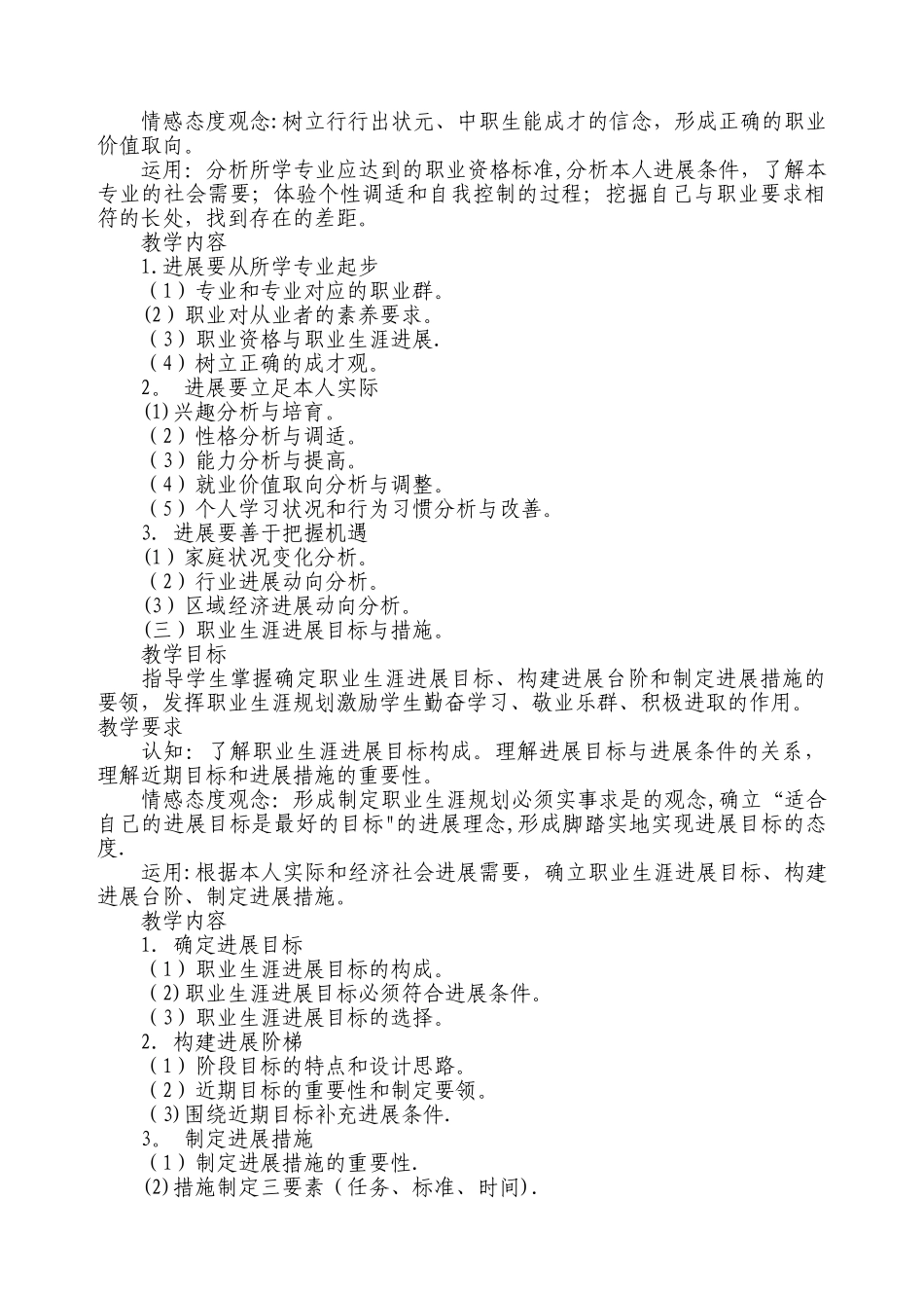《职业生涯规划》课程教学大纲_第2页