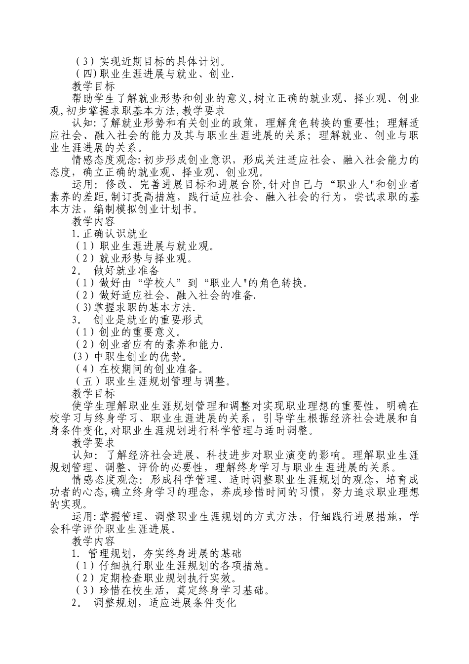 《职业生涯规划》课程教学大纲_第3页