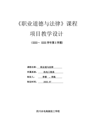 《职业道德与法律》课程标准