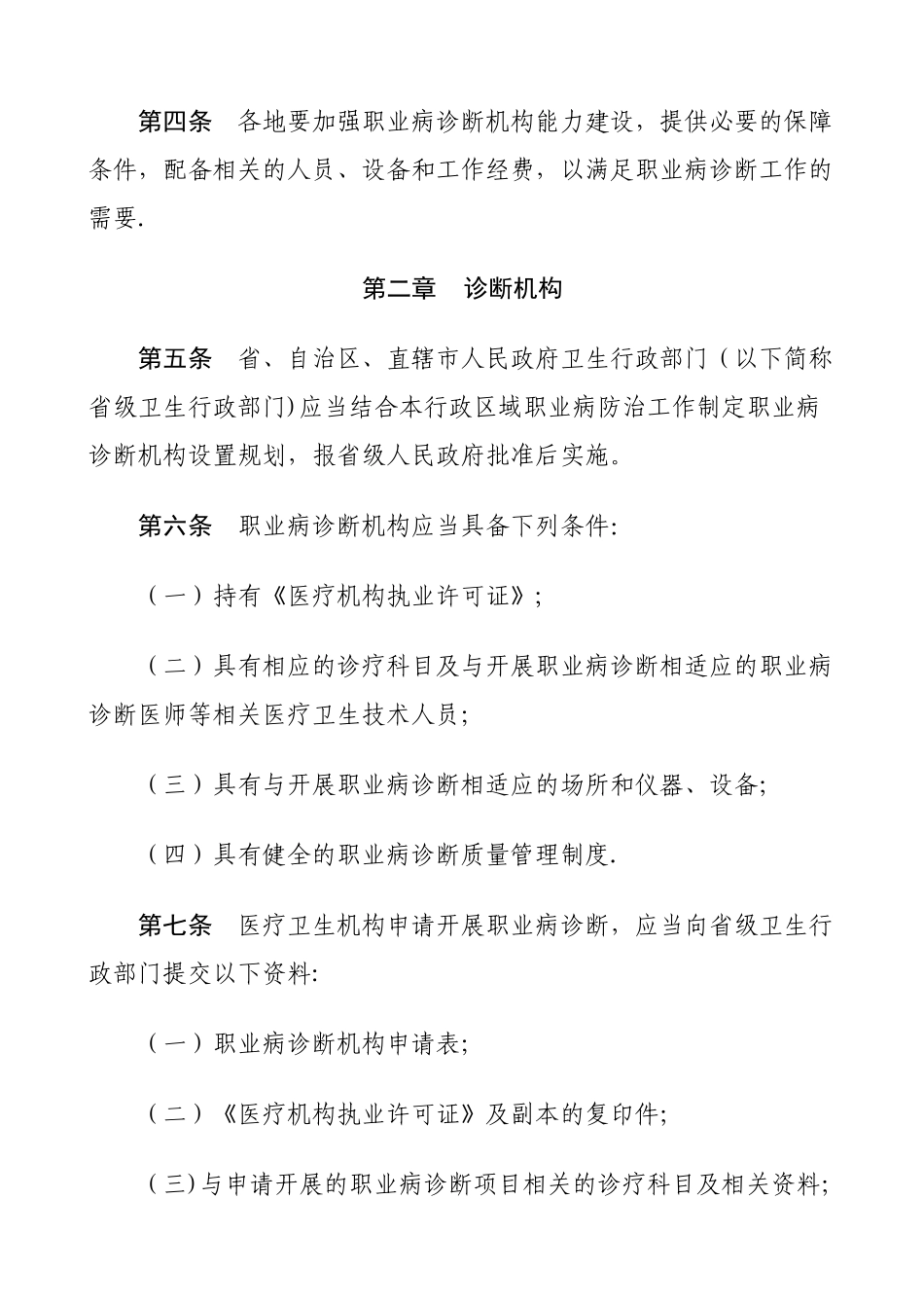 《职业病诊断与鉴定管理办法》_第2页