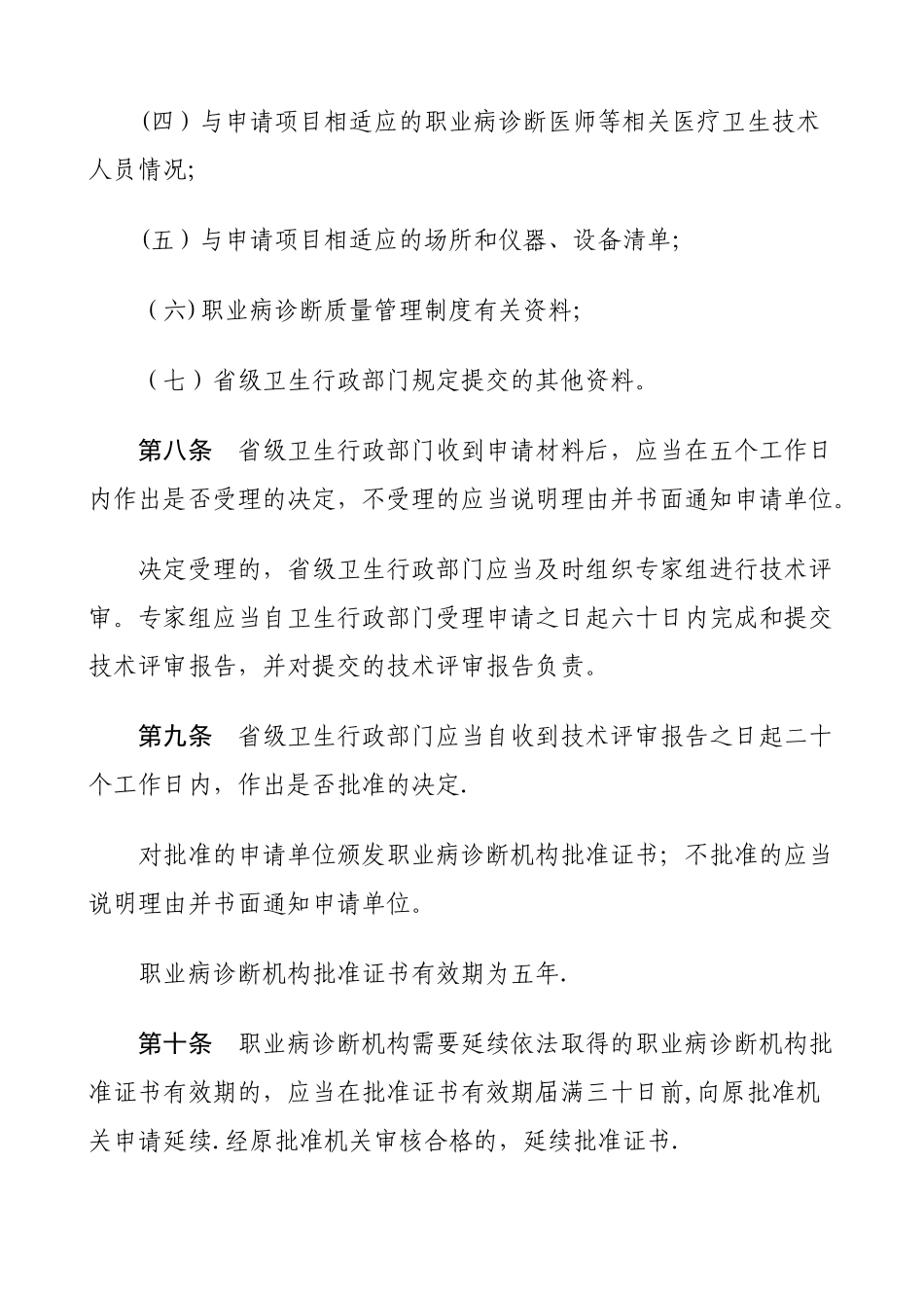 《职业病诊断与鉴定管理办法》_第3页