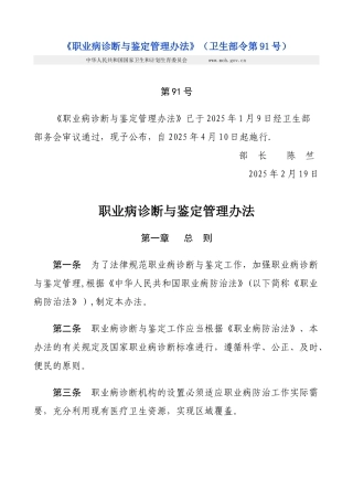 《职业病诊断与鉴定管理办法》