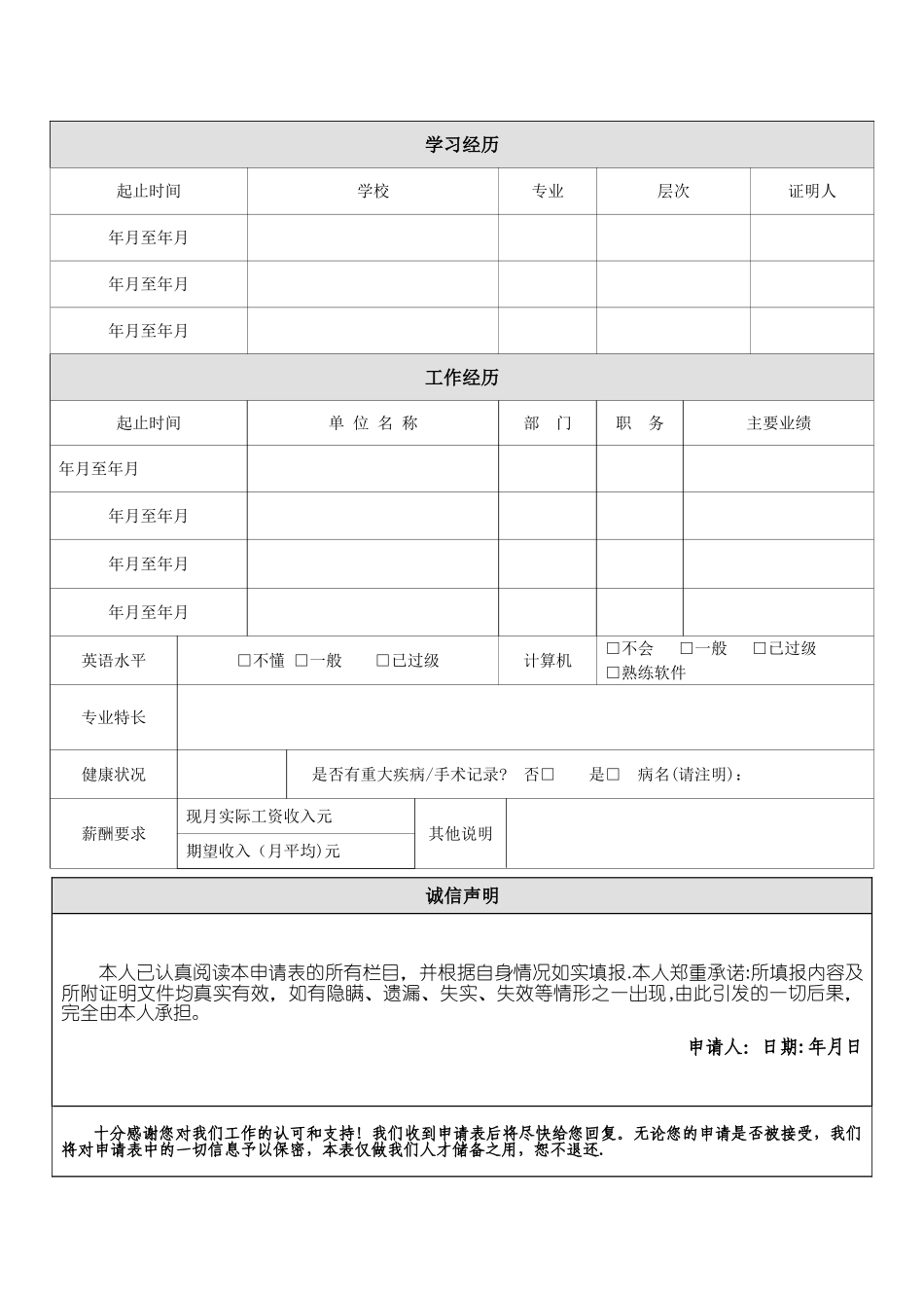 《职位申请表》《员工入职登记表》《应聘登记表》_第2页