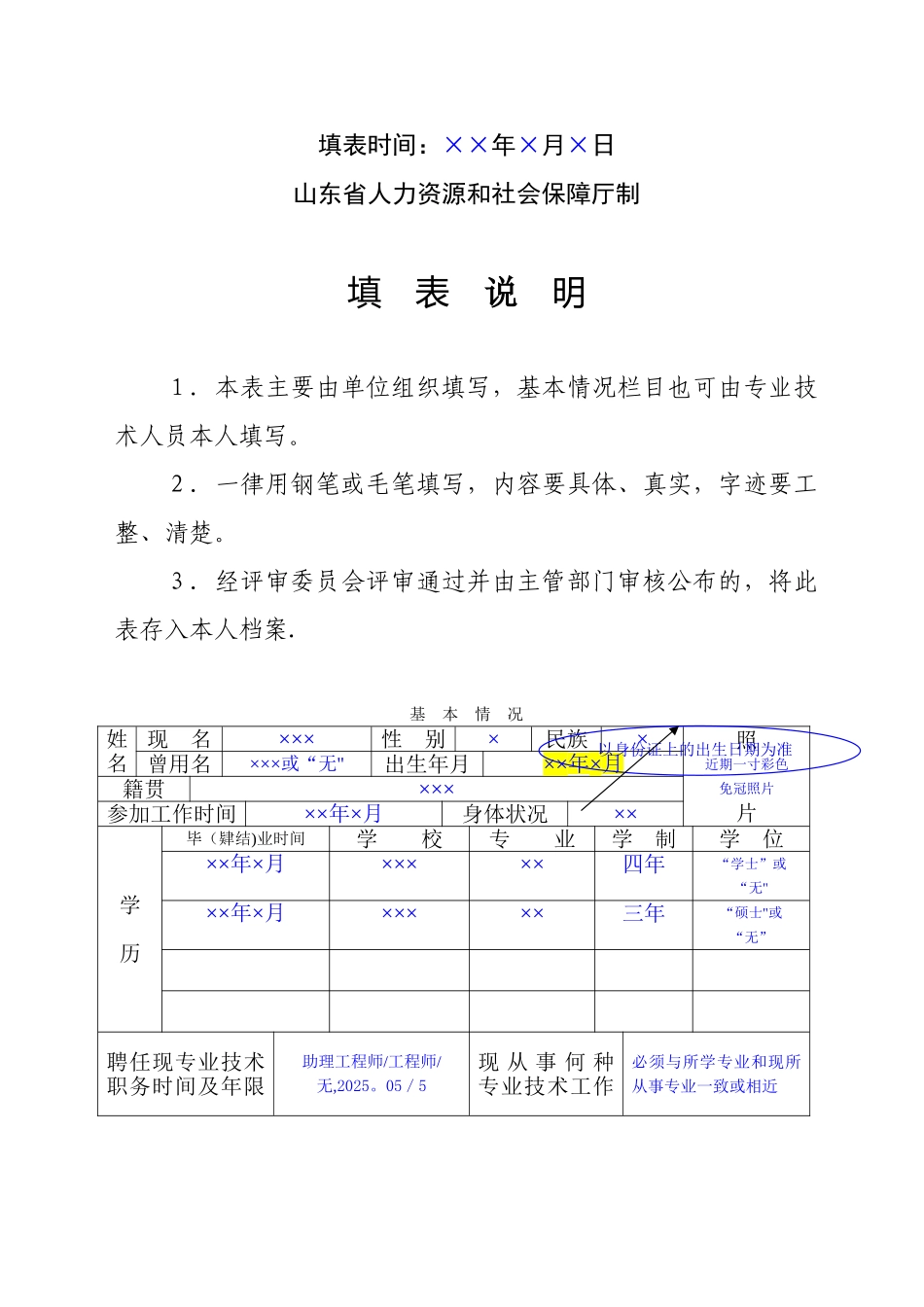 《职称评审表》填写模版_第2页