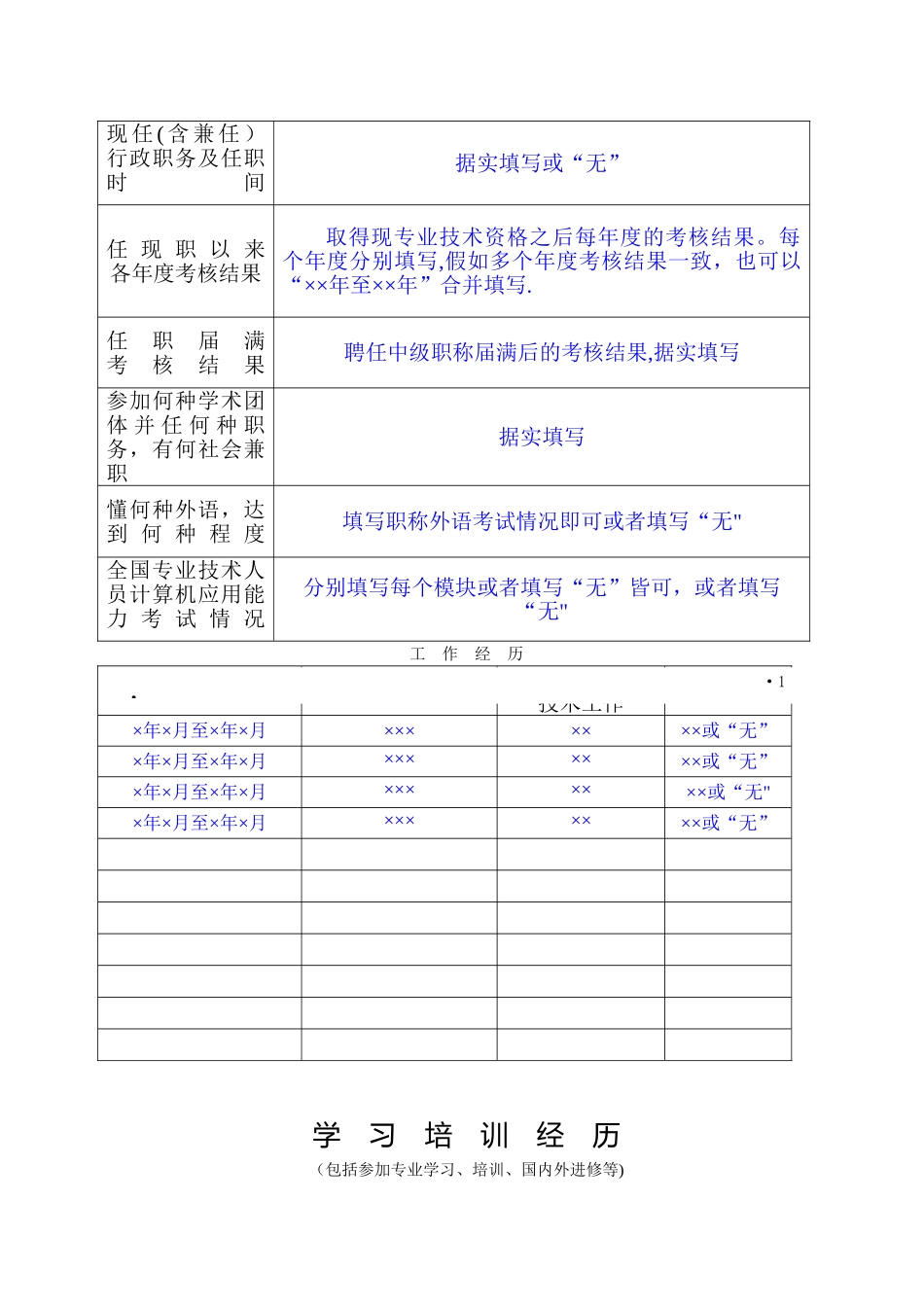 《职称评审表》填写模版_第3页