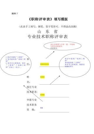 《职称评审表》填写模版