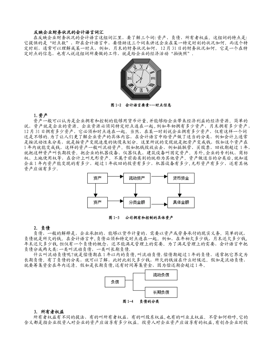 《职业经理人财务素养训练--非财务人员的财务管理》_第2页