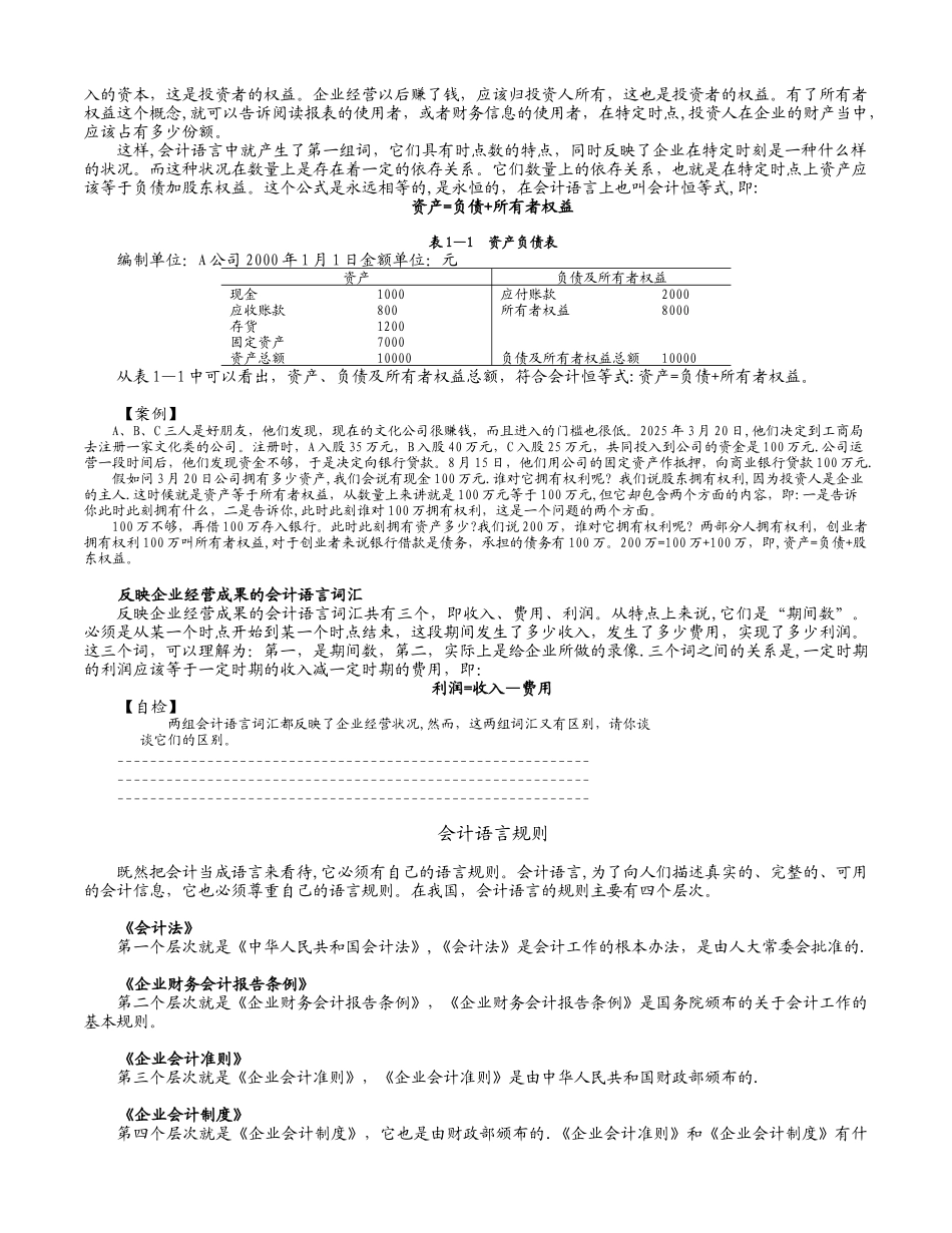 《职业经理人财务素养训练--非财务人员的财务管理》_第3页