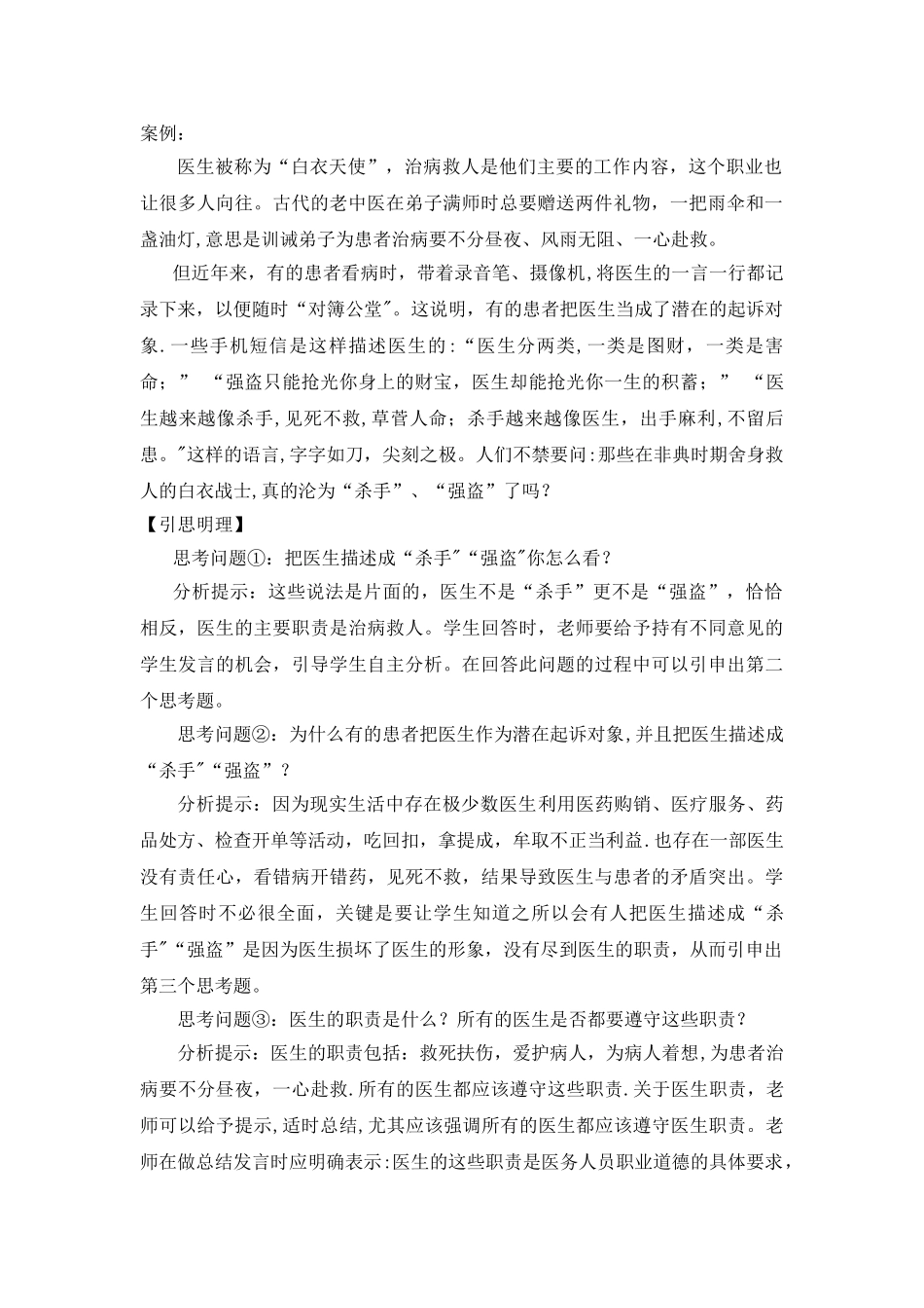 《职业道德是从业之本》教案_第3页