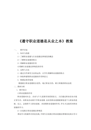 《职业道德是从业之本》教案