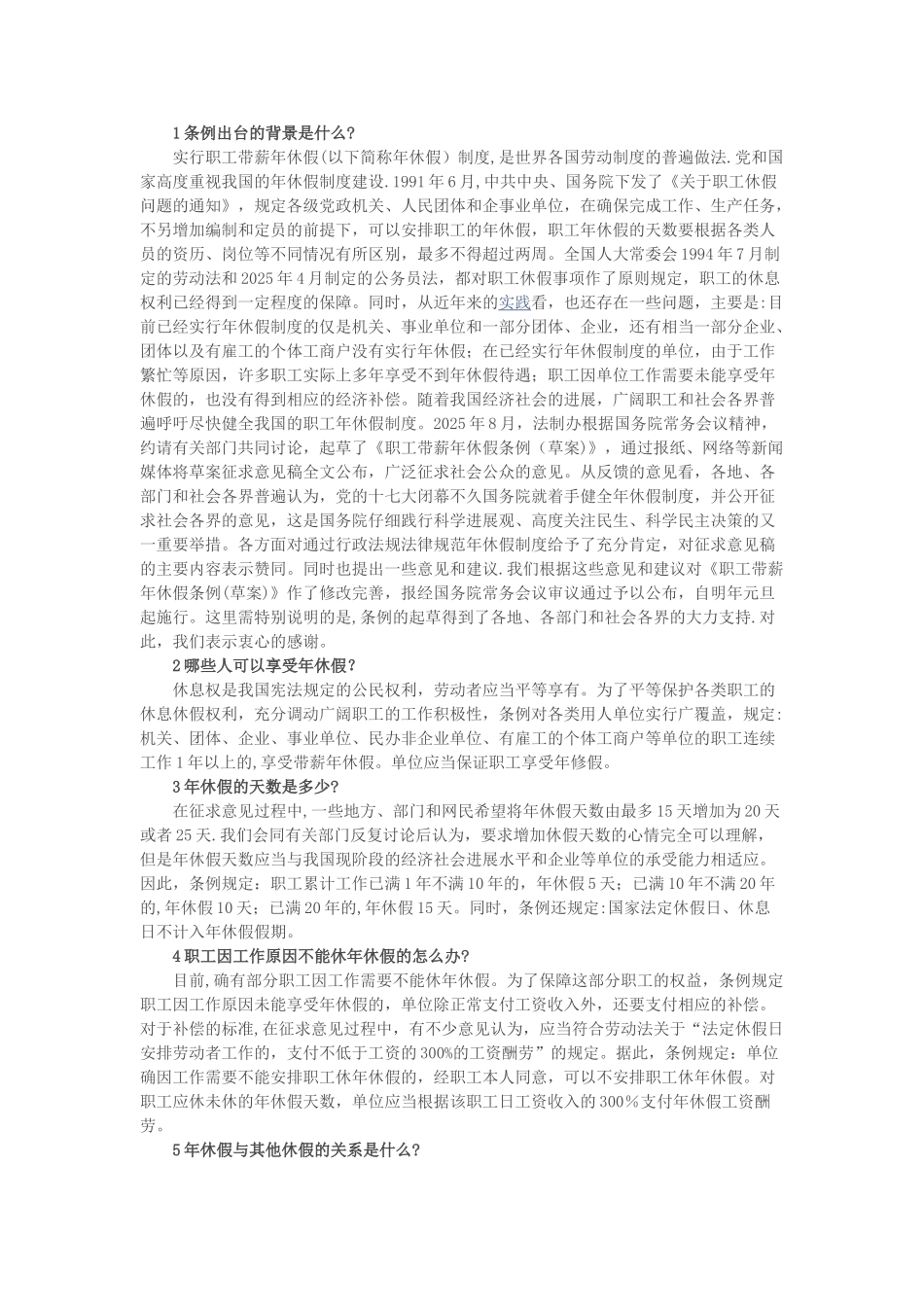 《职工带薪年休假条例》全文_第2页