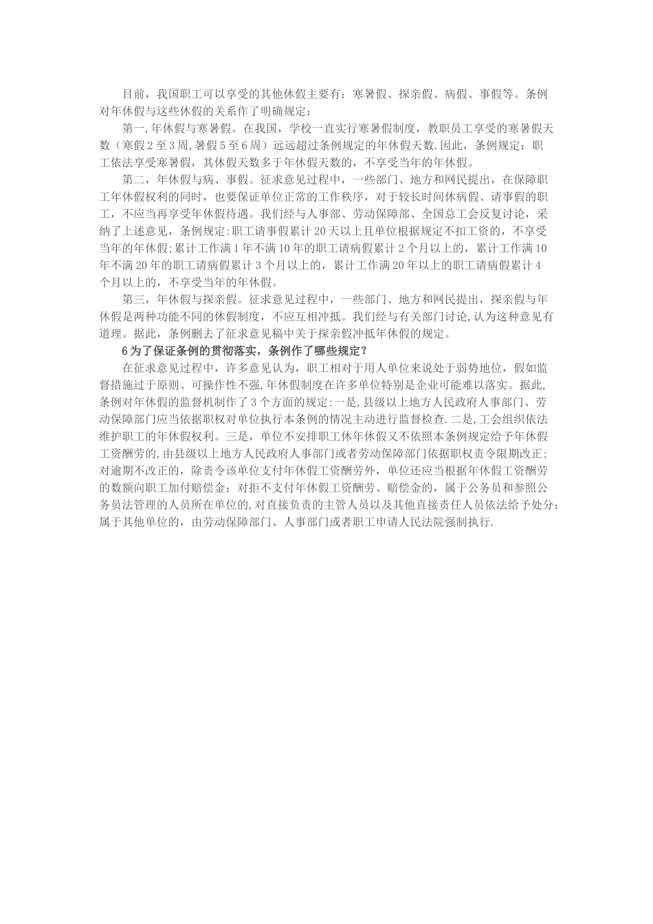 《职工带薪年休假条例》全文_第3页