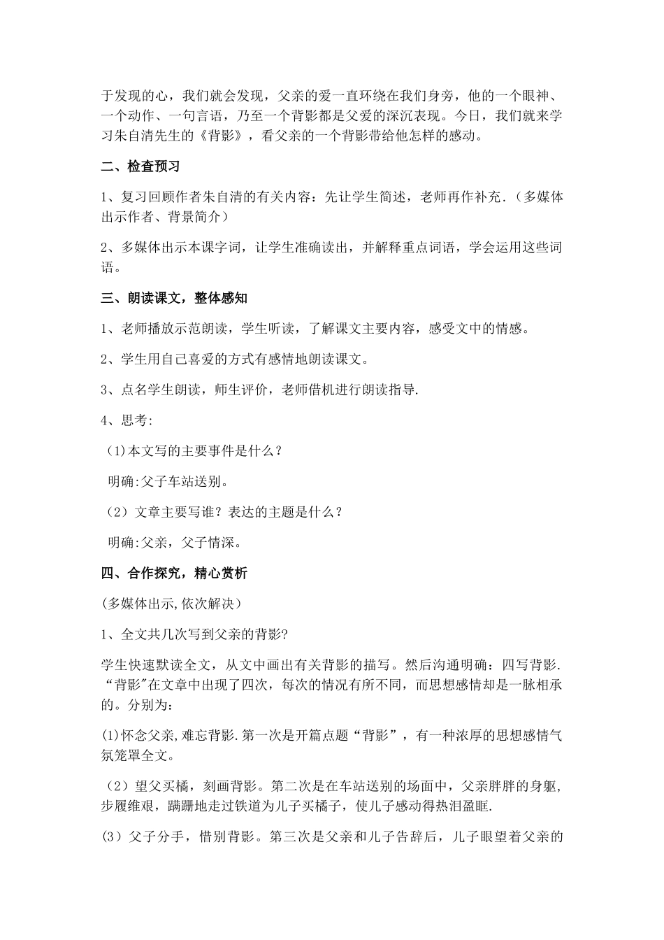 《背影》优质课教学设计_第2页