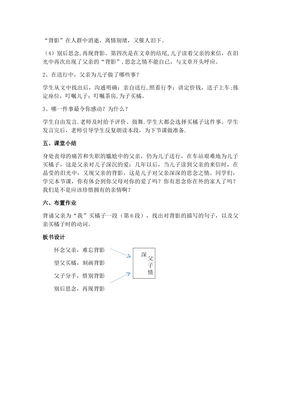 《背影》优质课教学设计_第3页