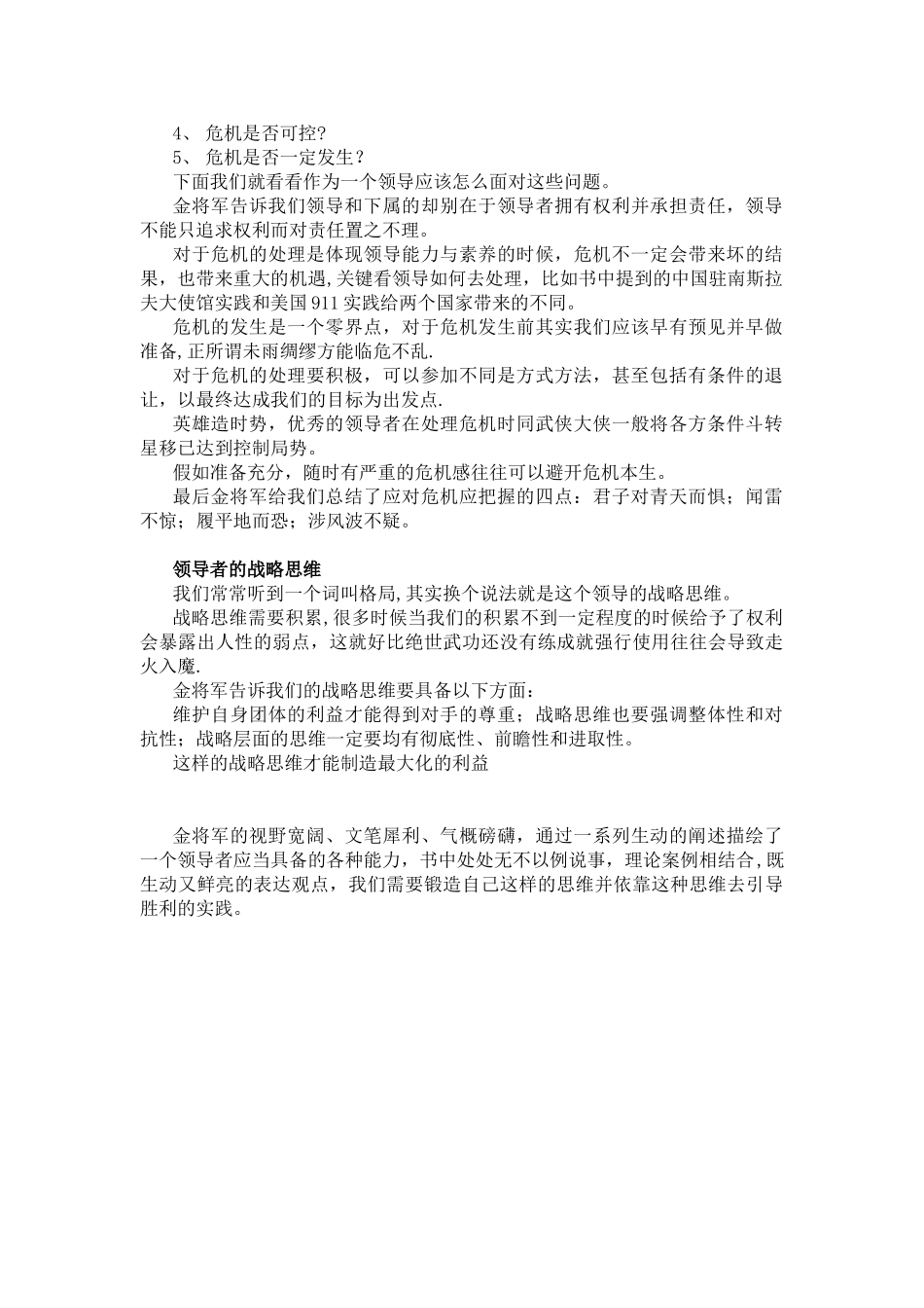 《胜者思维》读后感_第2页