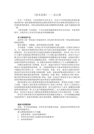 《胜者思维》读后感