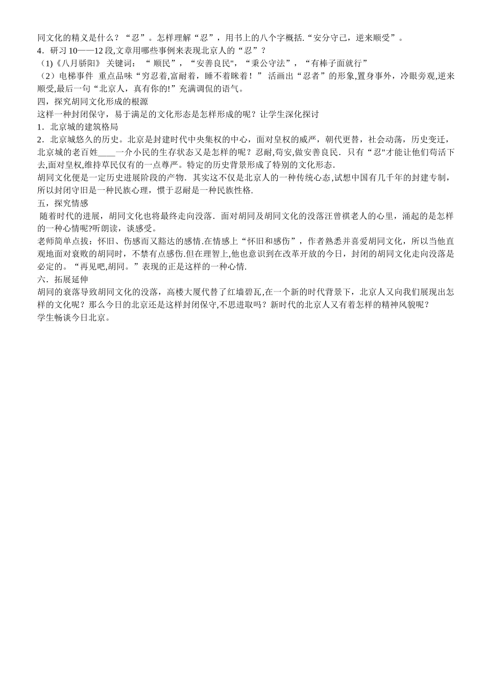 《胡同文化》公开课教案_第2页