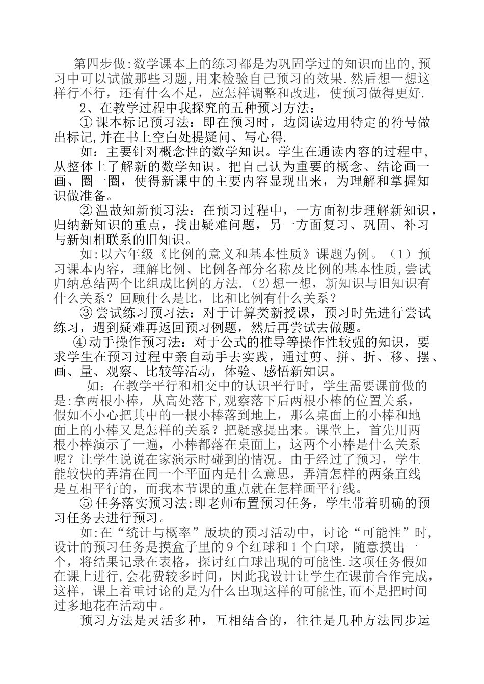 《自主学习模式构建》研究成果报告_第2页