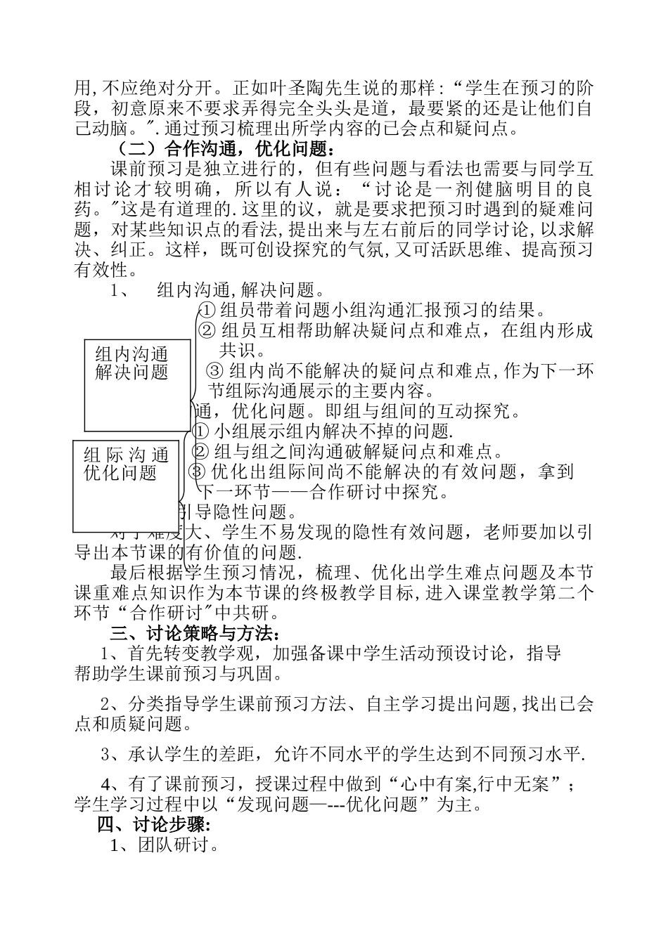 《自主学习模式构建》研究成果报告_第3页