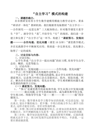 《自主学习模式构建》研究成果报告