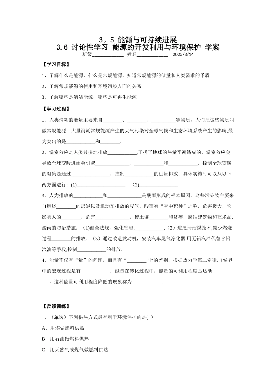 《能源与可持续发展》学案_第1页