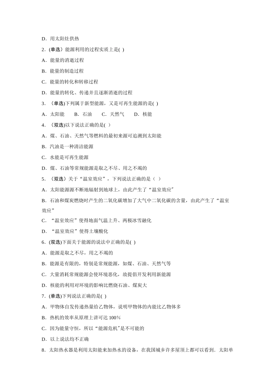 《能源与可持续发展》学案_第2页